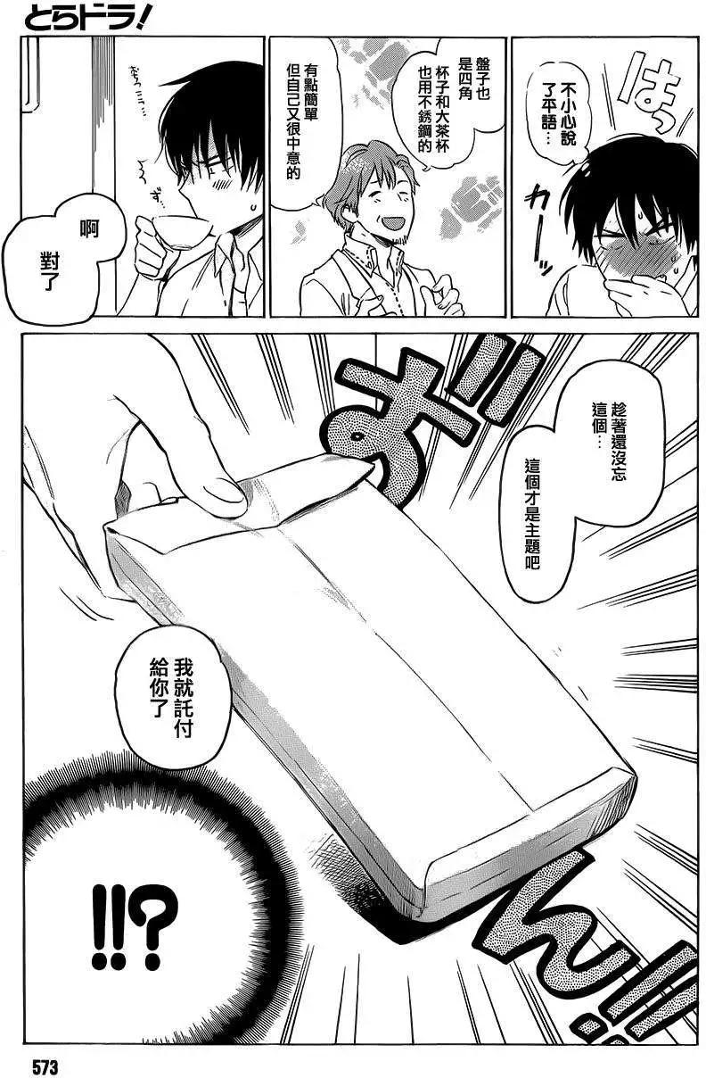 《TIGERDRAGON！》第48回 第13页