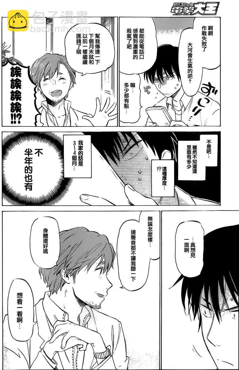 《TIGERDRAGON！》第48回 第14页