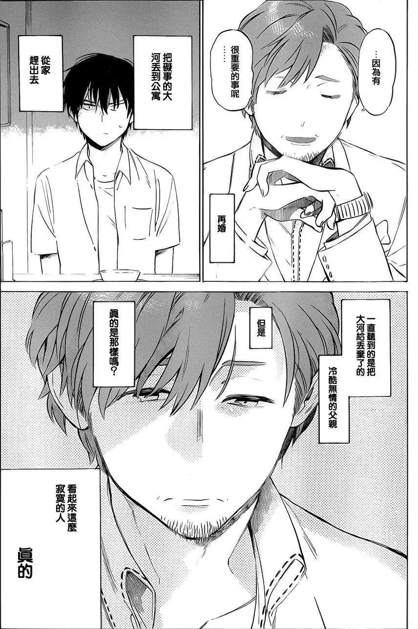 《TIGERDRAGON！》第48回 第15页