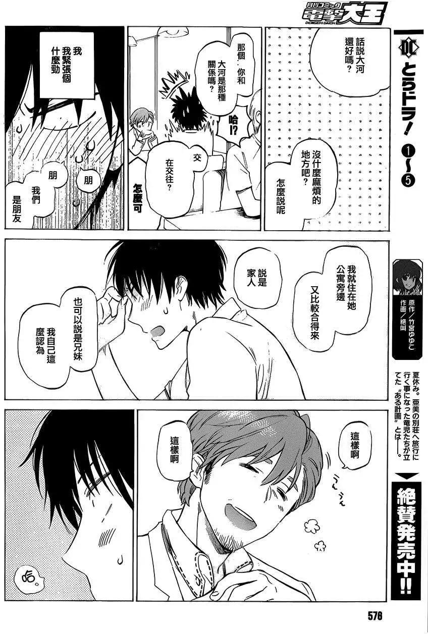 《TIGERDRAGON！》第48回 第16页