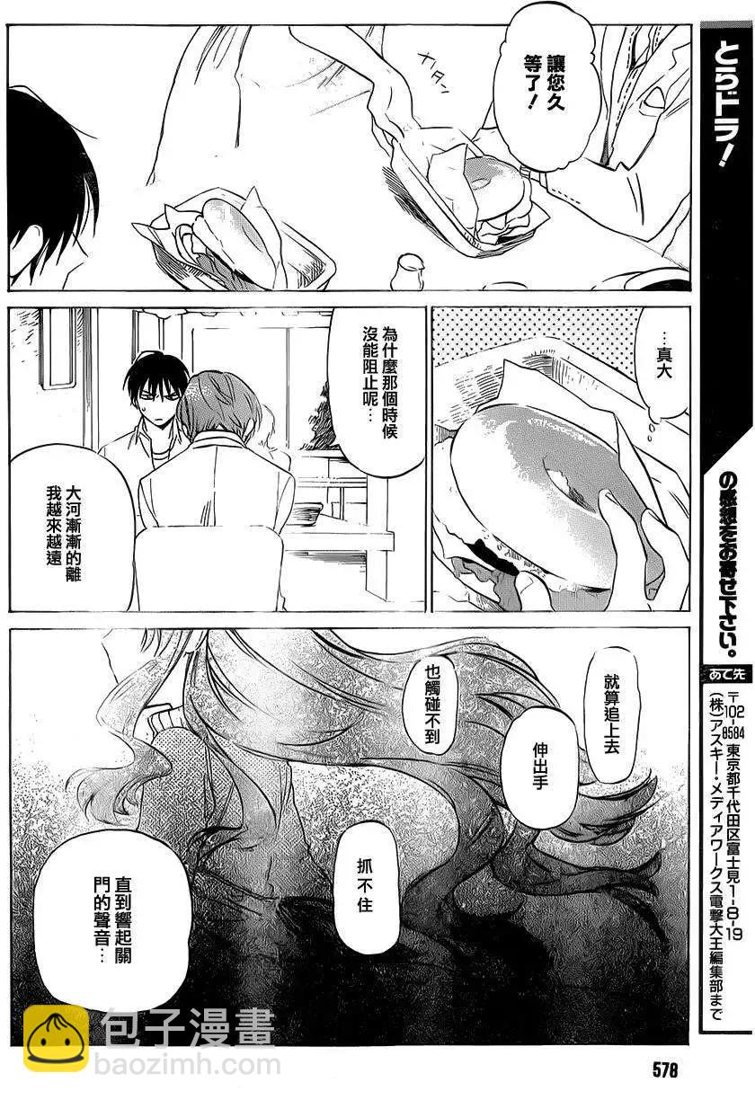 《TIGERDRAGON！》第48回 第18页