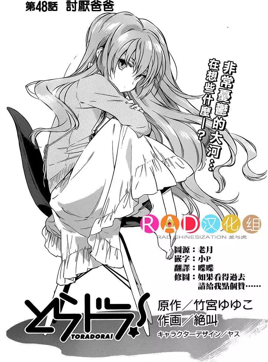 《TIGERDRAGON！》第48回 第1页