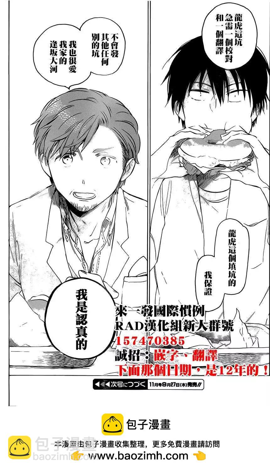 《TIGERDRAGON！》第48回 第21页