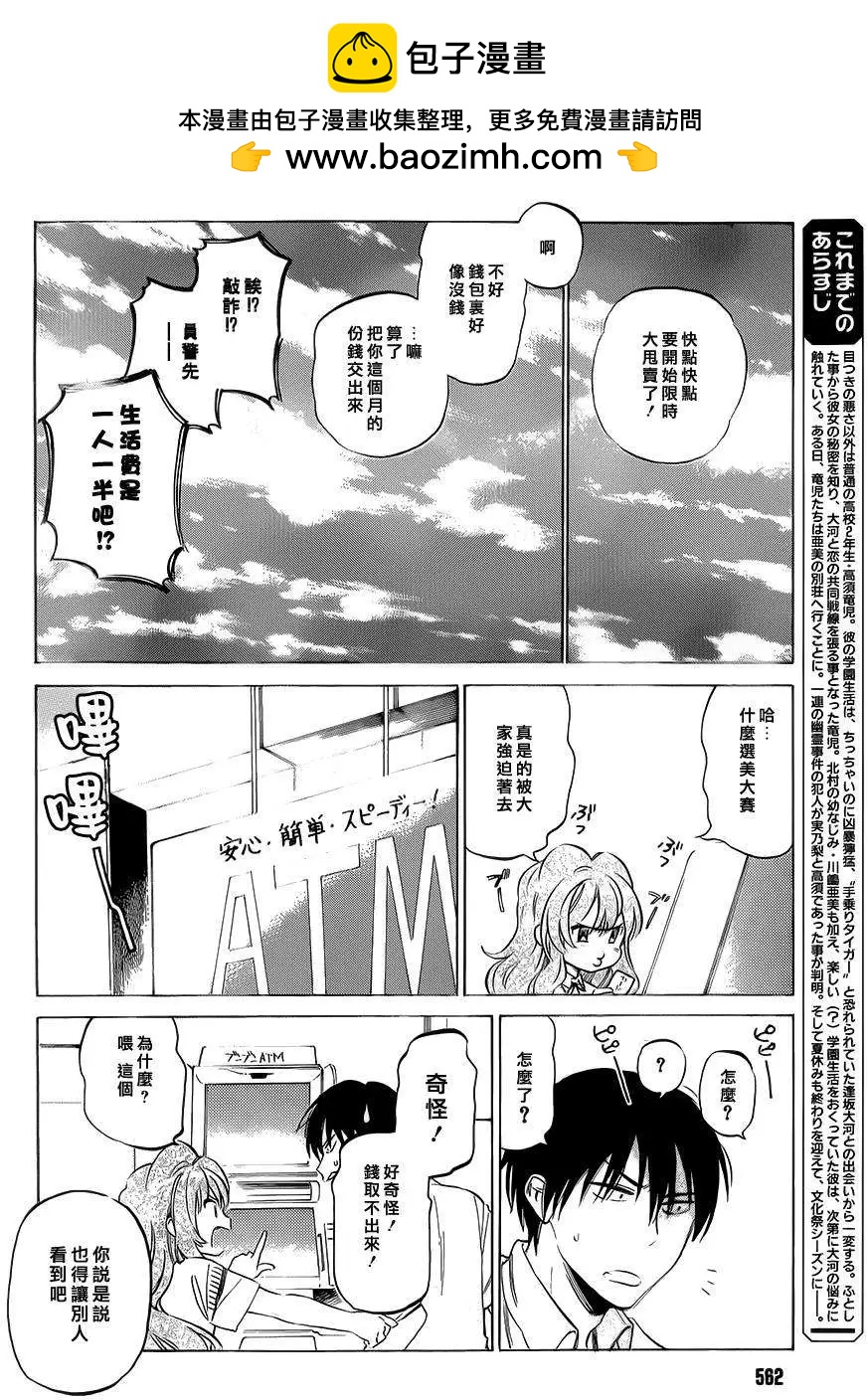 《TIGERDRAGON！》第48回 第2页