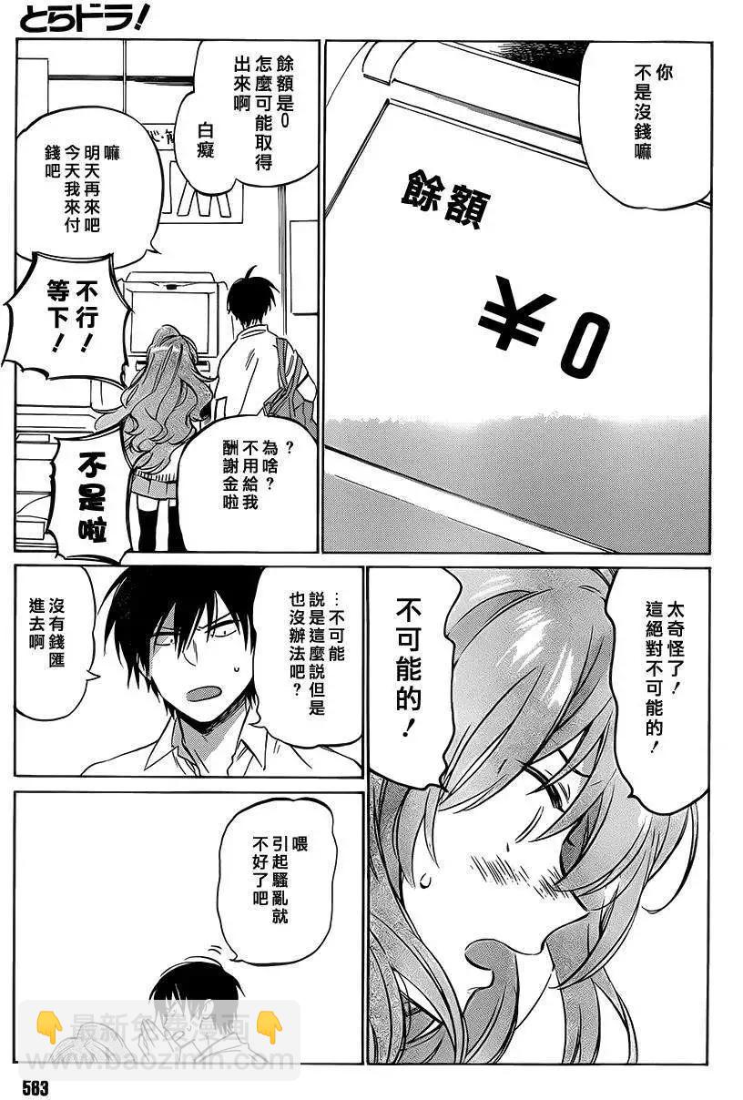 《TIGERDRAGON！》第48回 第3页