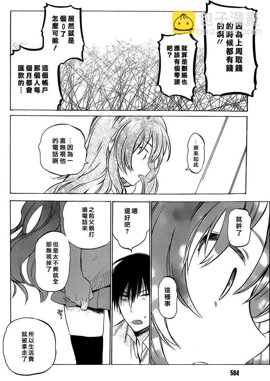 《TIGERDRAGON！》第48回 第4页