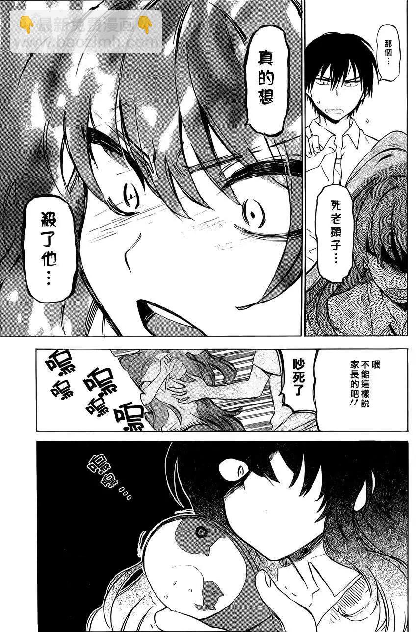 《TIGERDRAGON！》第48回 第5页