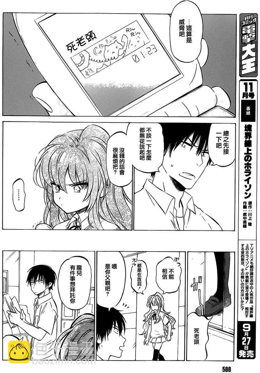 《TIGERDRAGON！》第48回 第6页