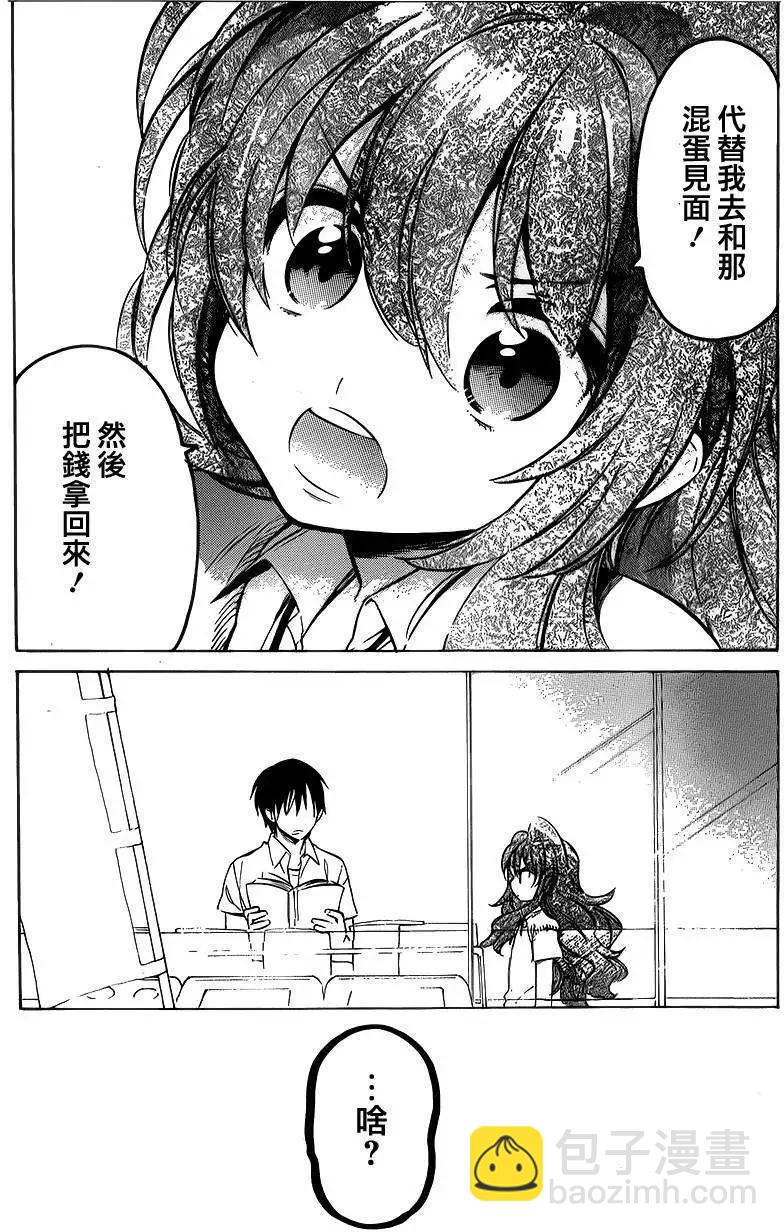 《TIGERDRAGON！》第48回 第7页