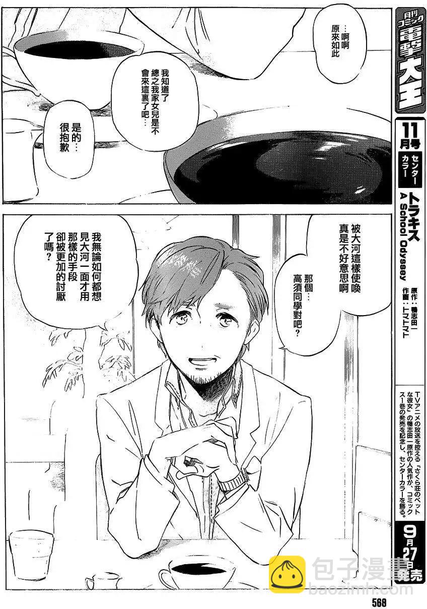 《TIGERDRAGON！》第48回 第8页