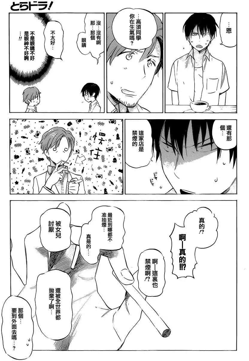 《TIGERDRAGON！》第48回 第9页