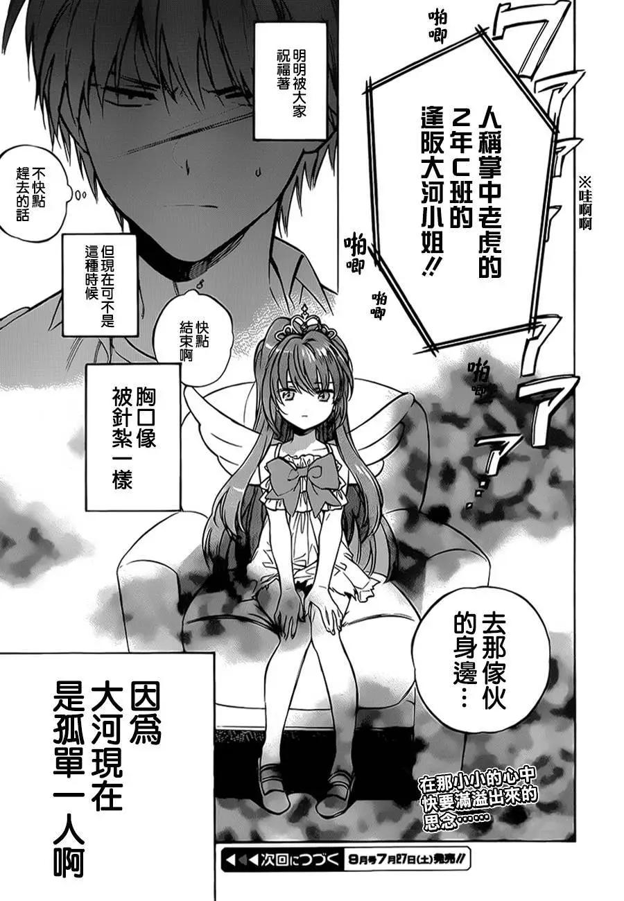 《TIGERDRAGON！》第55回 第13页