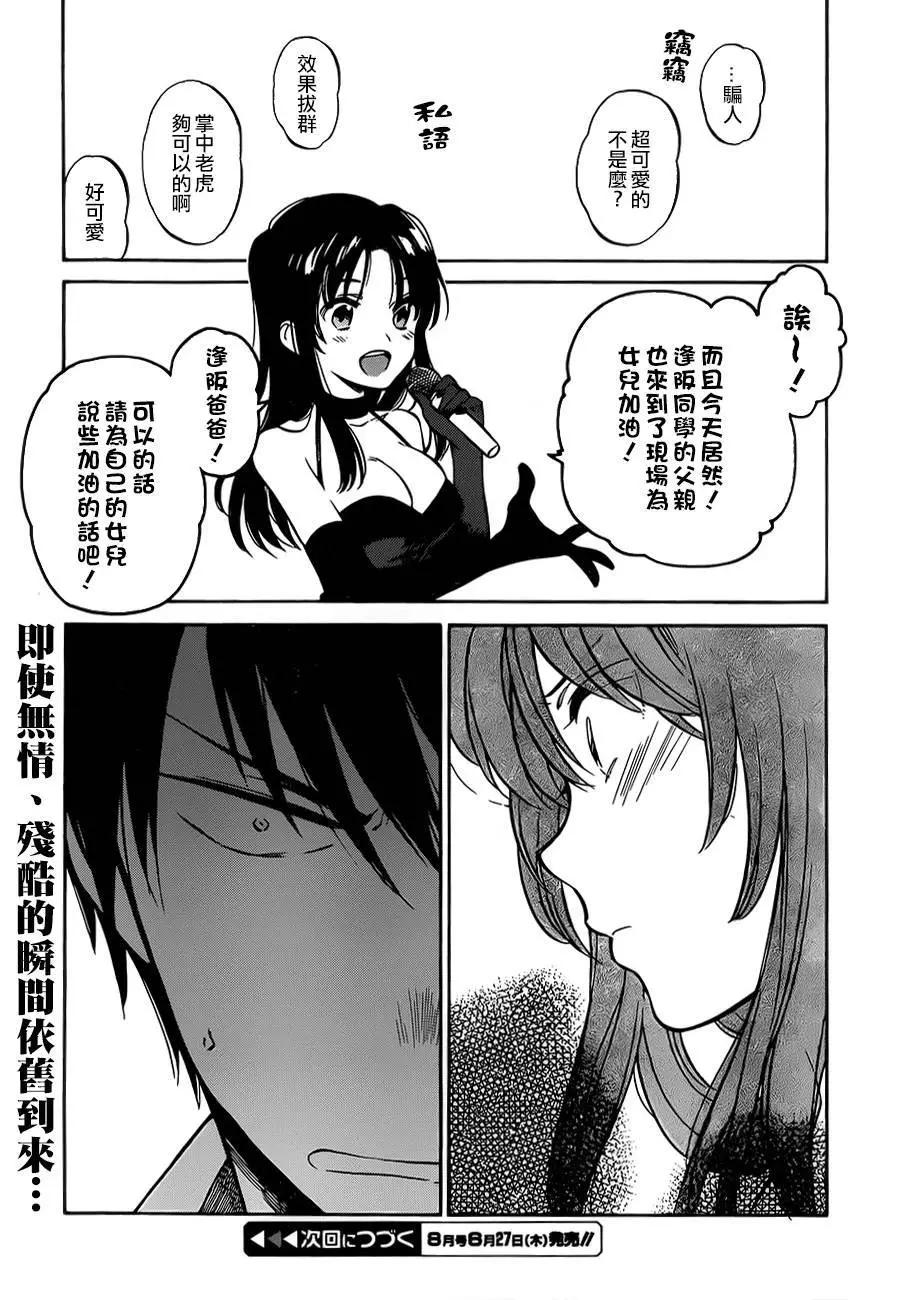 《TIGERDRAGON！》第55回 第14页