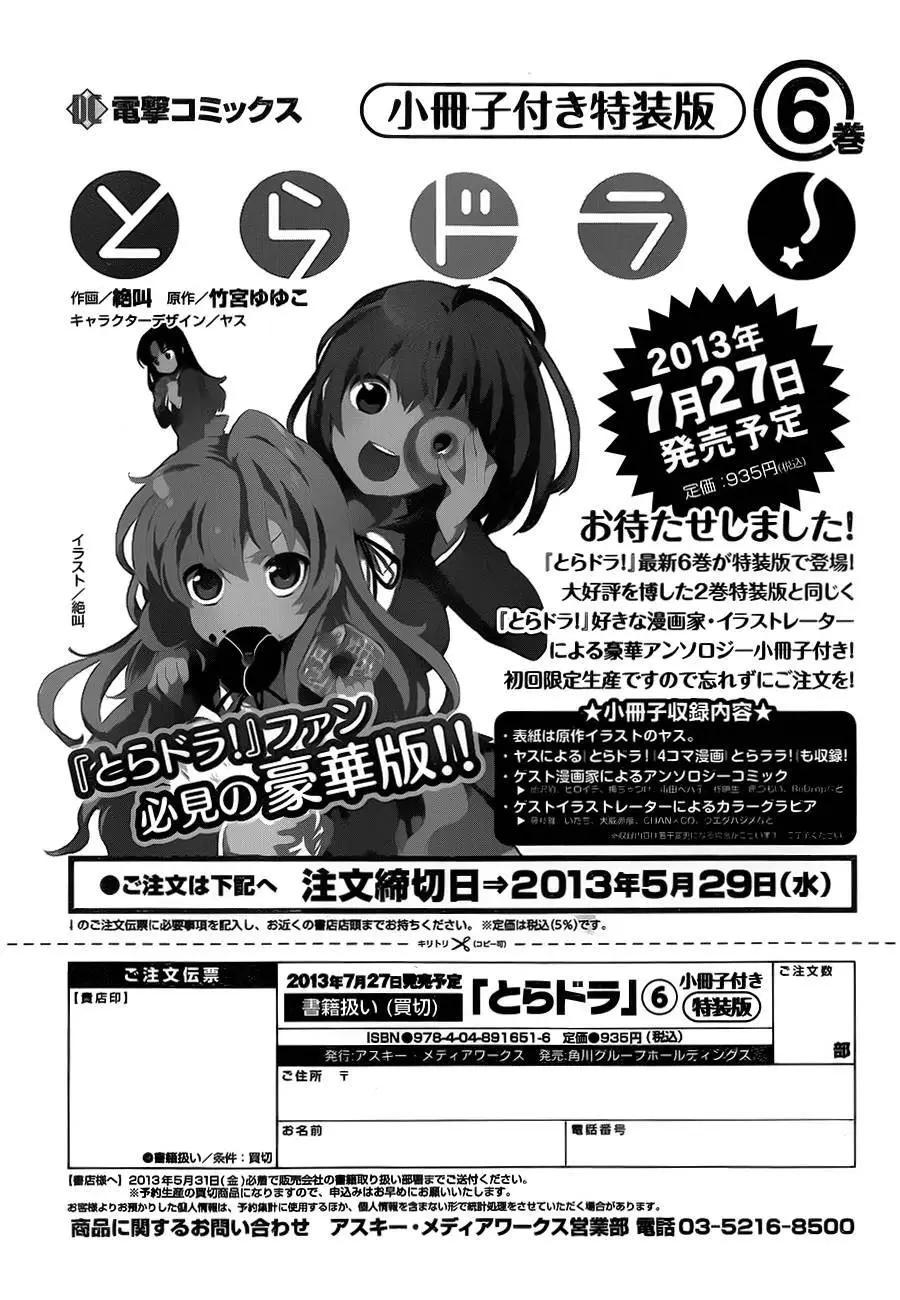 《TIGERDRAGON！》第55回 第15页