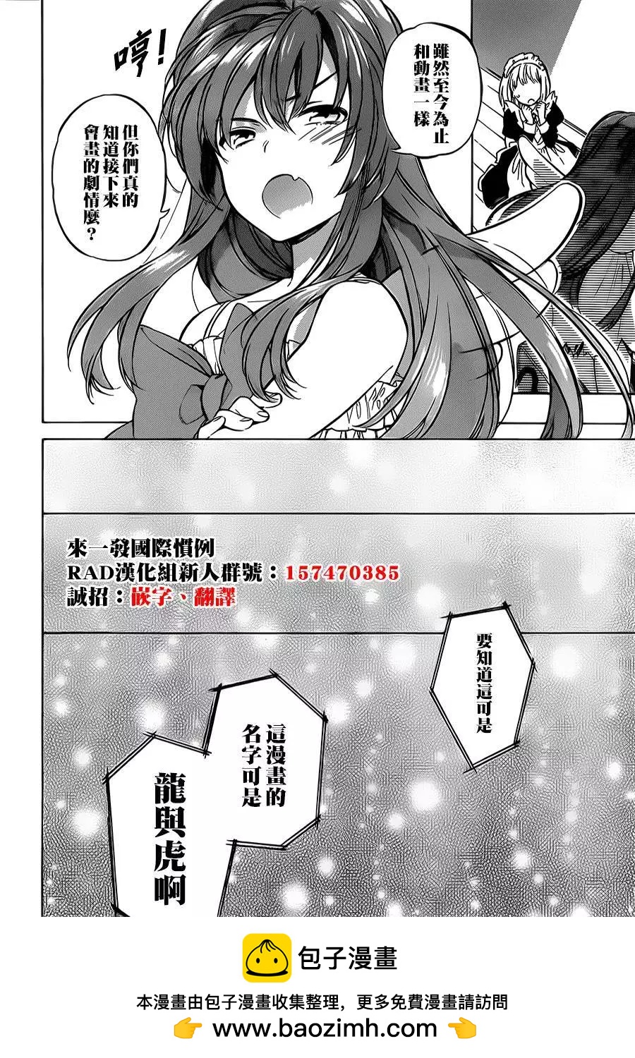 《TIGERDRAGON！》第55回 第16页