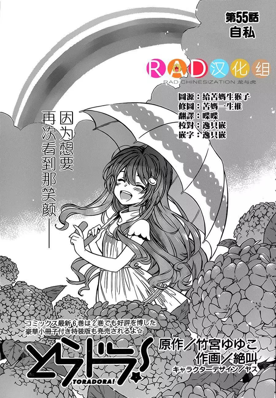 《TIGERDRAGON！》第55回 第1页
