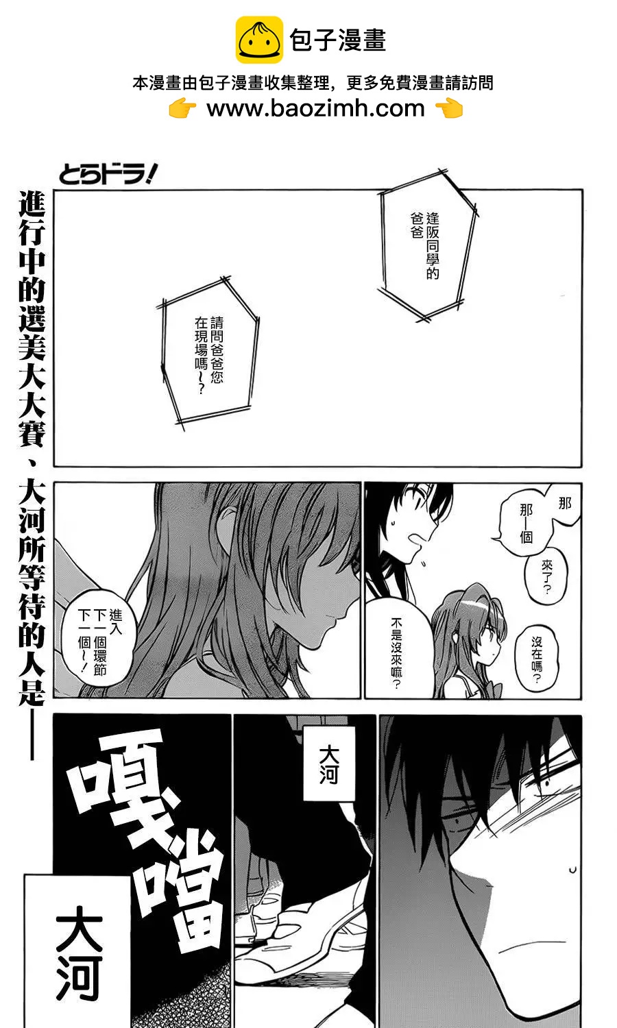 《TIGERDRAGON！》第55回 第2页