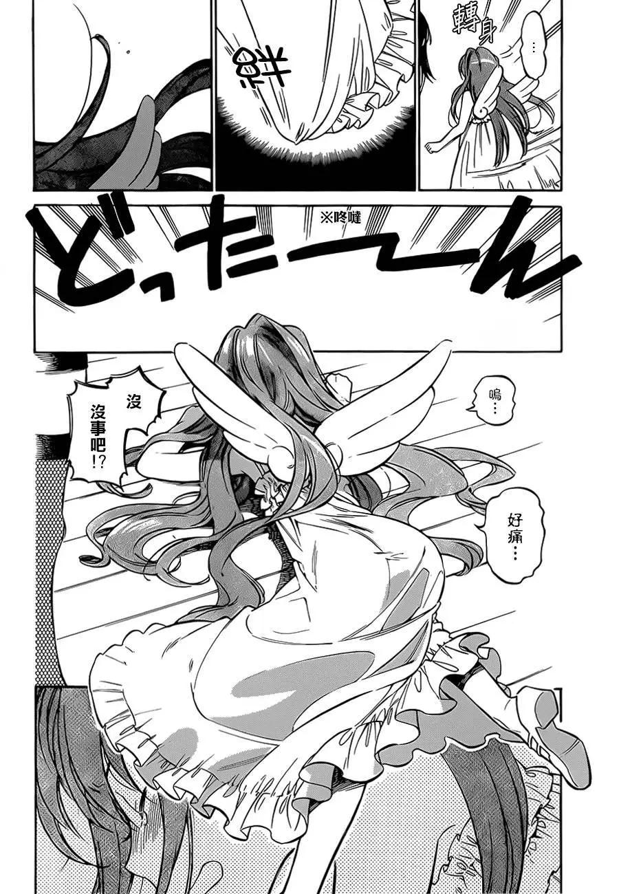 《TIGERDRAGON！》第55回 第5页