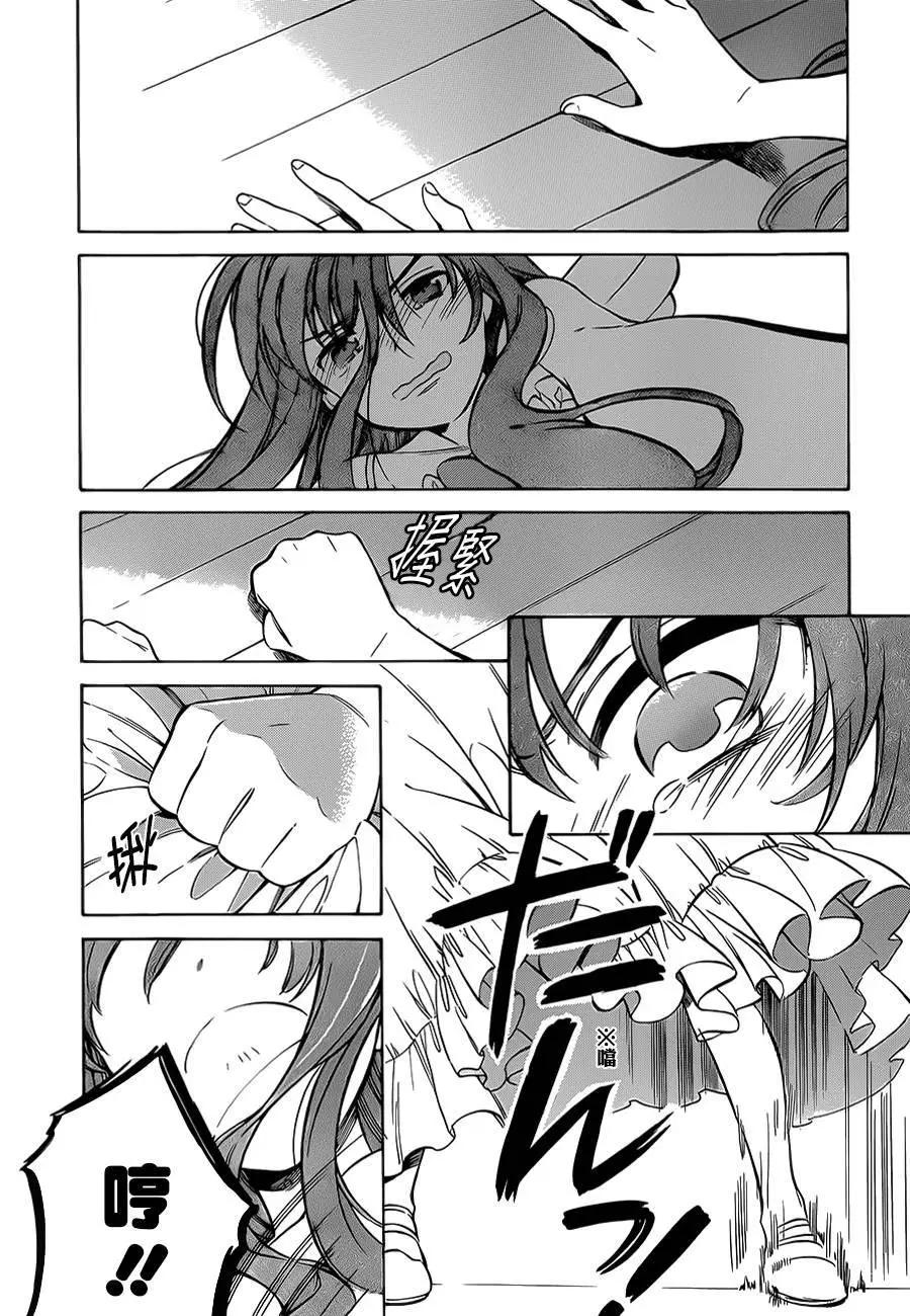 《TIGERDRAGON！》第55回 第6页