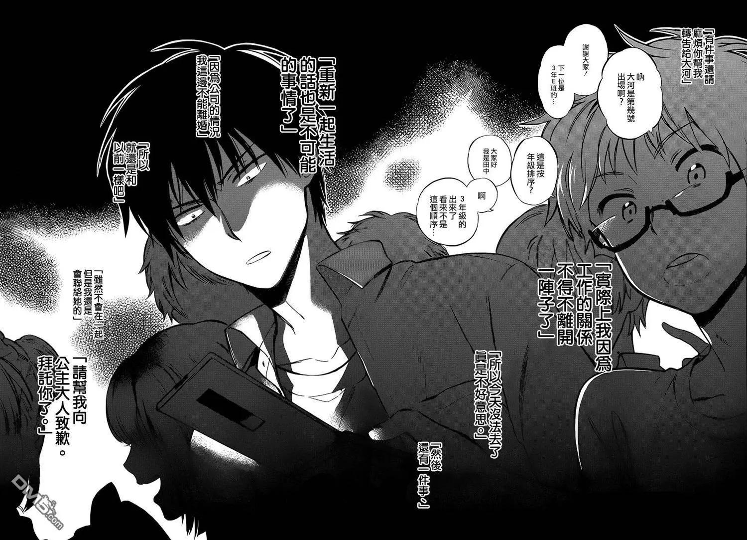 《TIGERDRAGON！》第55回 第8页