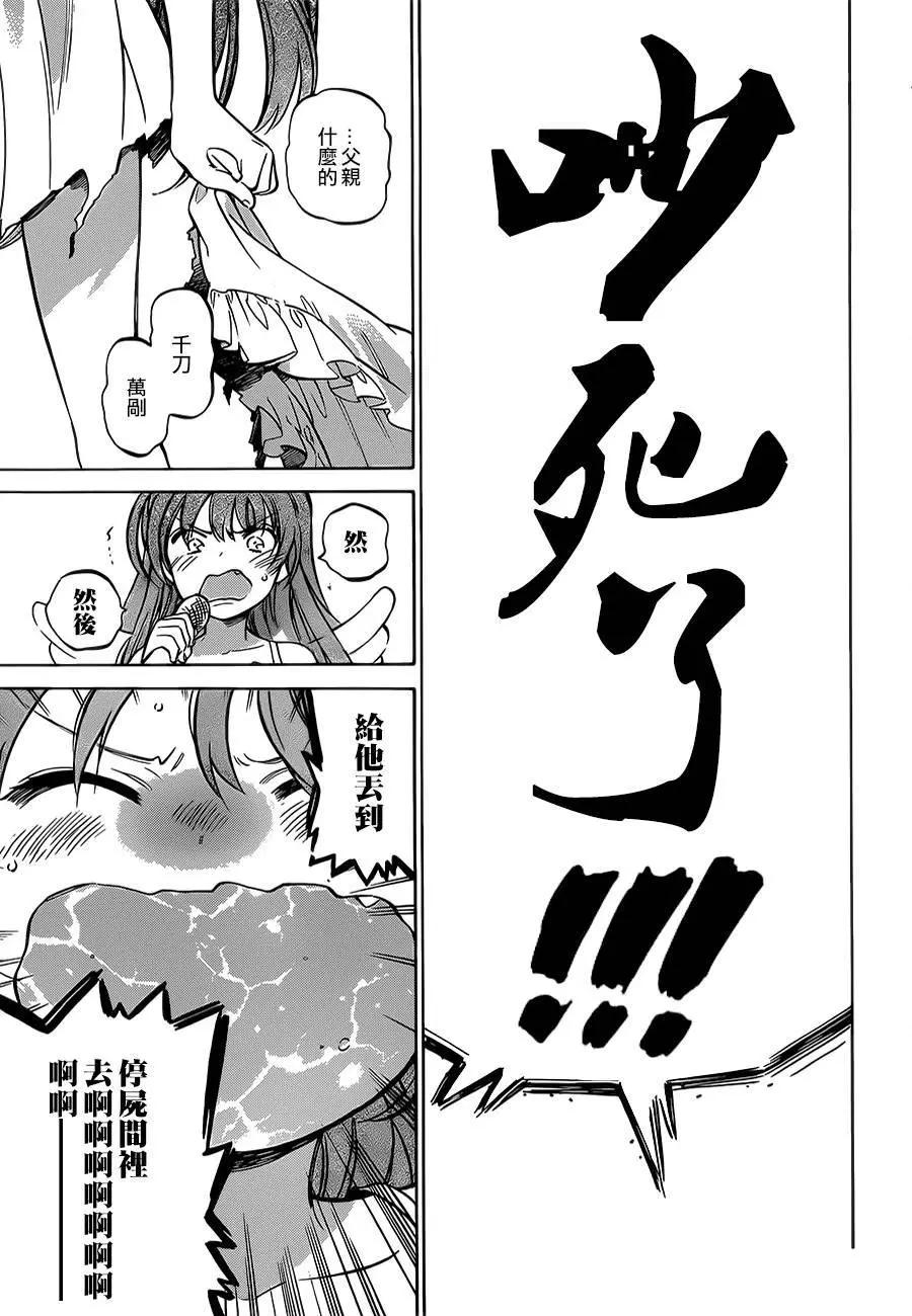《TIGERDRAGON！》第55回 第9页