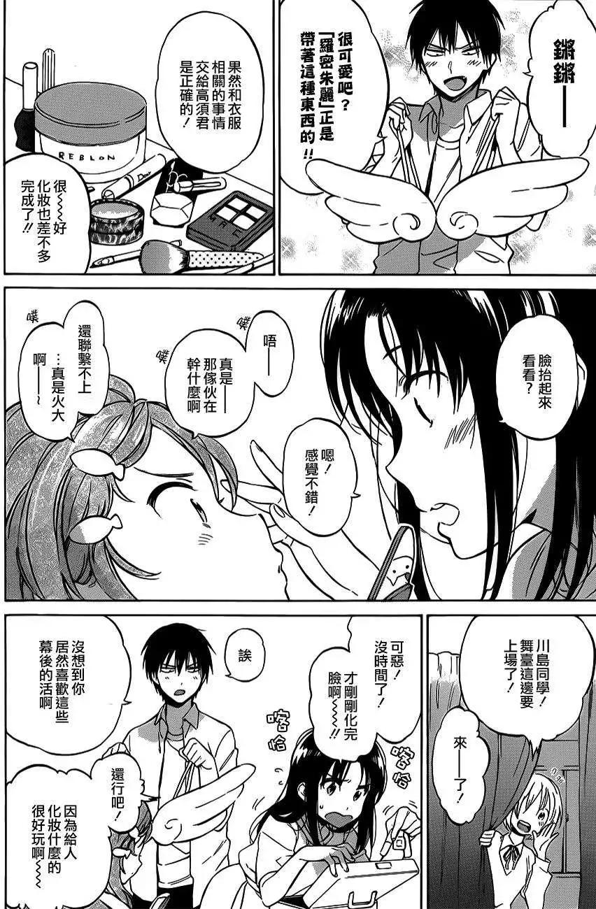 《TIGERDRAGON！》第54回 第10页
