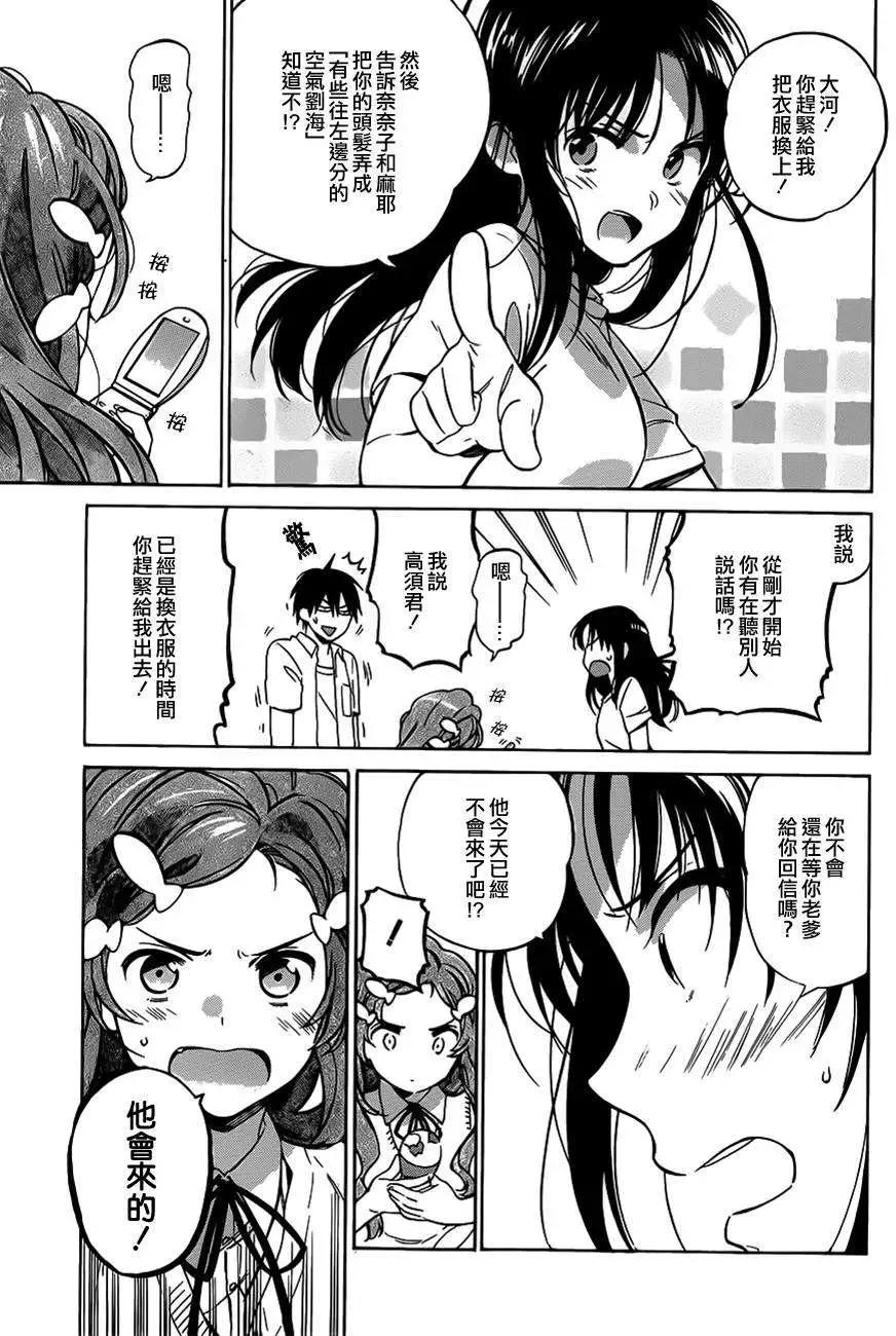 《TIGERDRAGON！》第54回 第11页