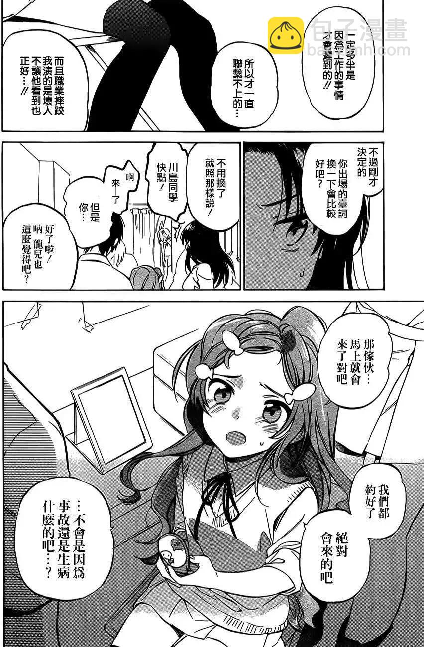 《TIGERDRAGON！》第54回 第12页