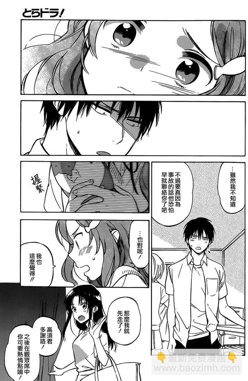 《TIGERDRAGON！》第54回 第13页