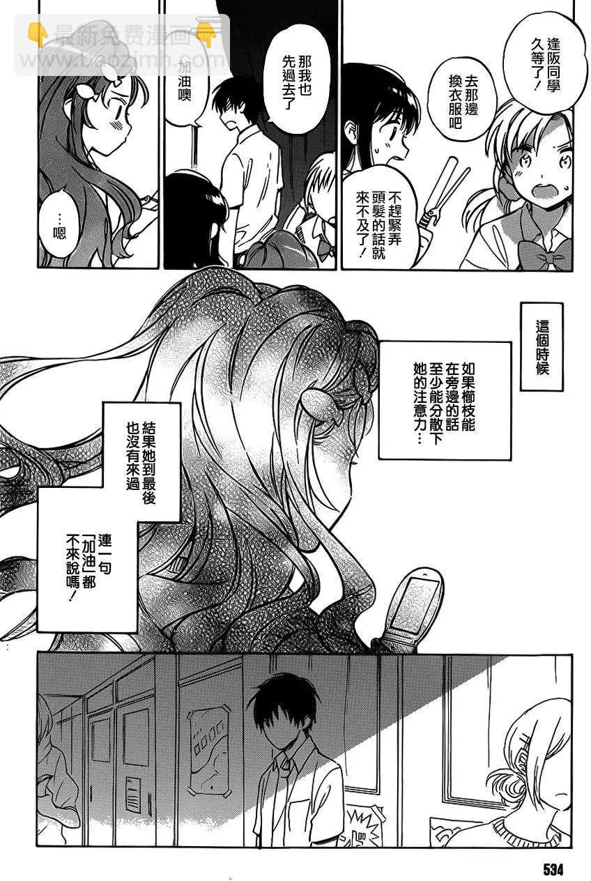 《TIGERDRAGON！》第54回 第14页