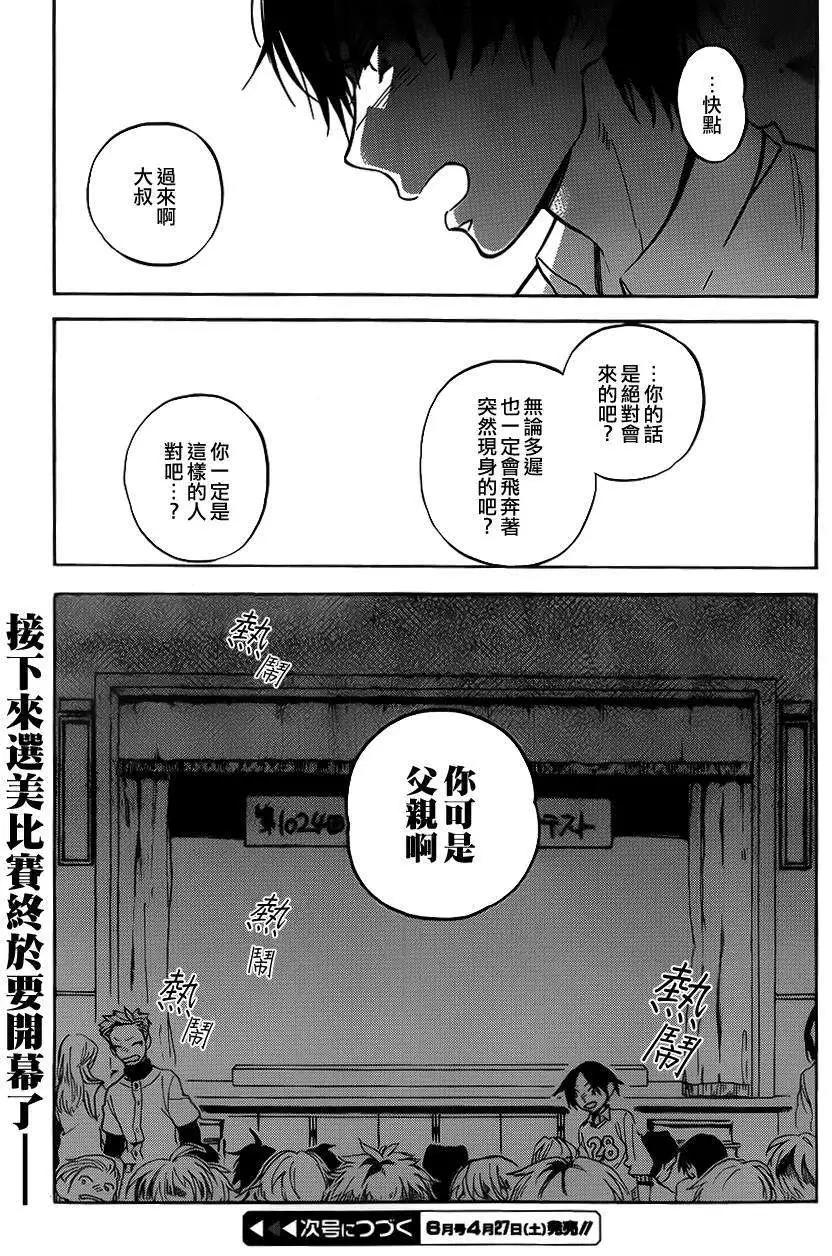 《TIGERDRAGON！》第54回 第15页