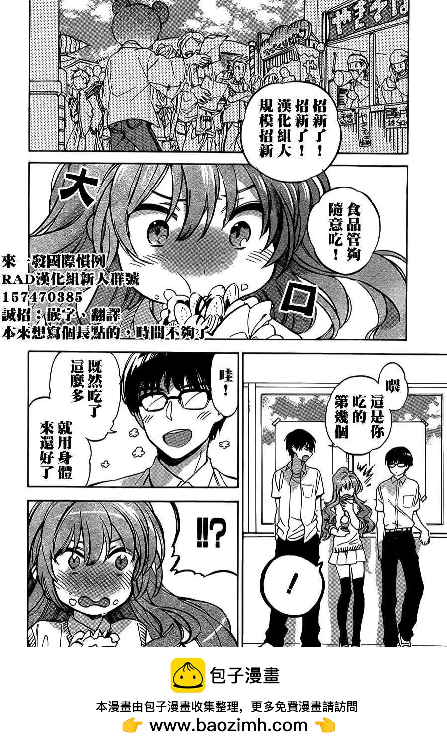 《TIGERDRAGON！》第54回 第16页
