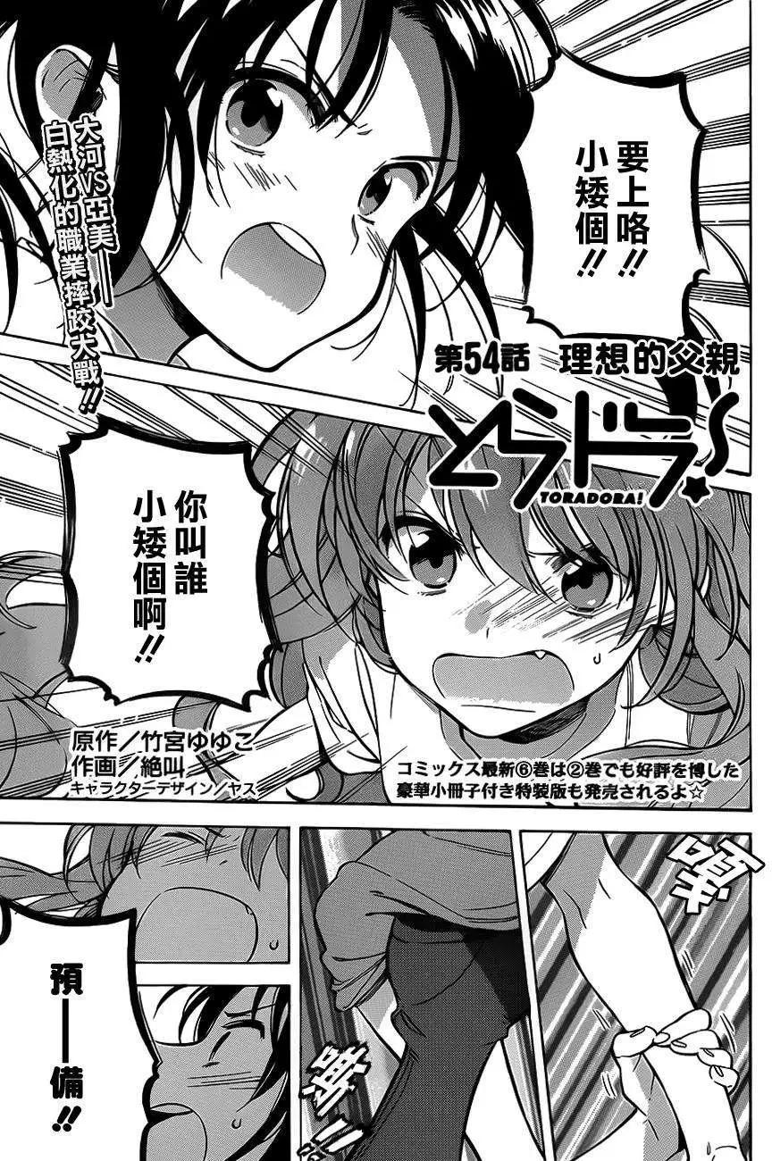 《TIGERDRAGON！》第54回 第1页