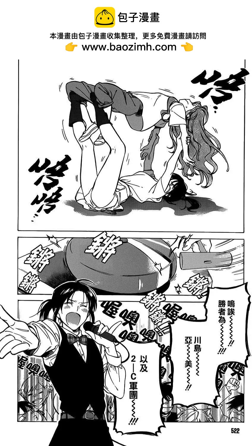 《TIGERDRAGON！》第54回 第2页