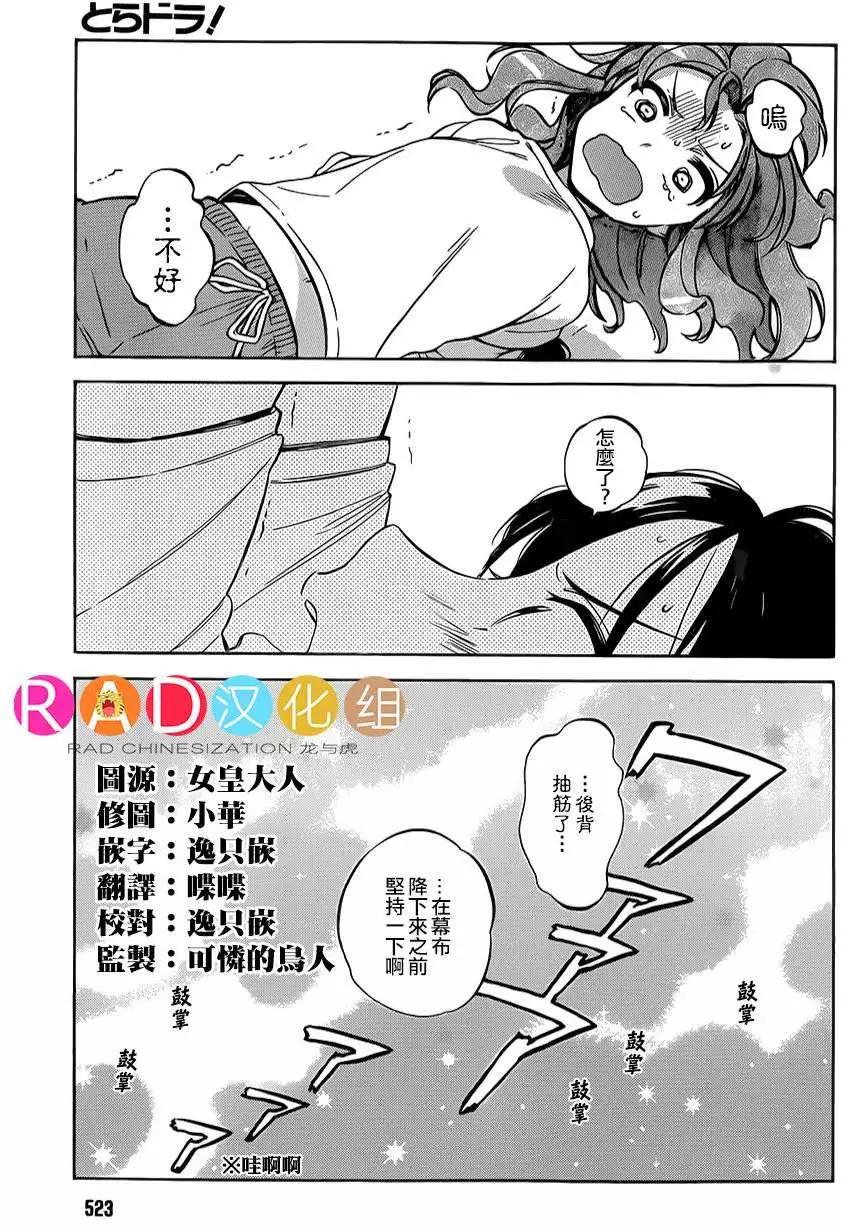 《TIGERDRAGON！》第54回 第3页