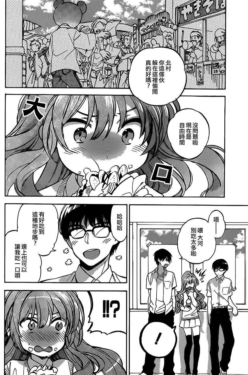《TIGERDRAGON！》第54回 第4页