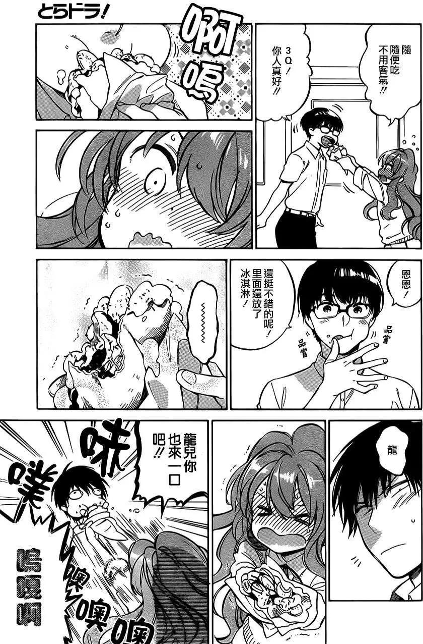 《TIGERDRAGON！》第54回 第5页