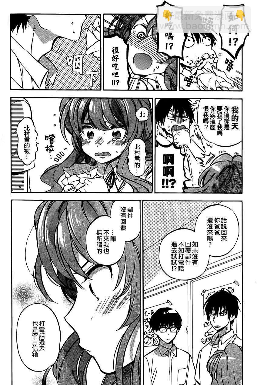 《TIGERDRAGON！》第54回 第6页