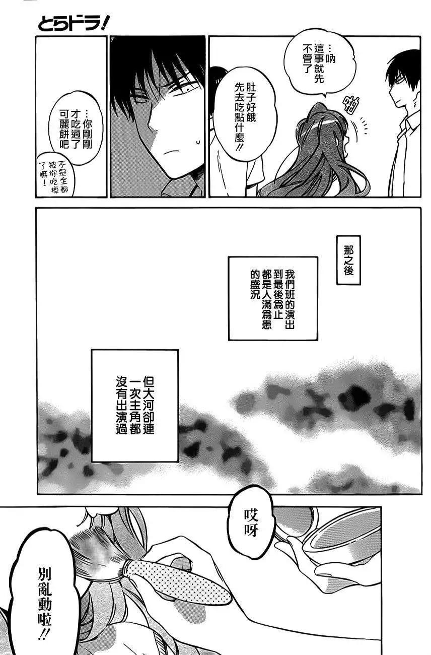《TIGERDRAGON！》第54回 第7页