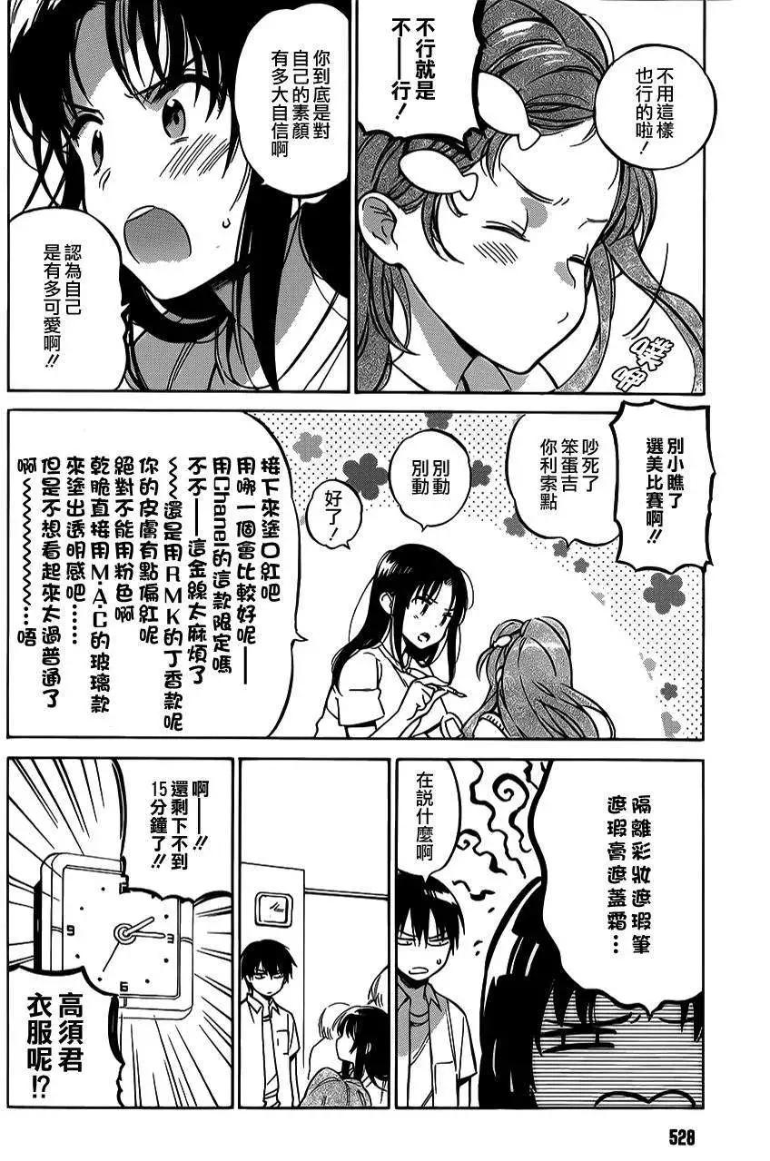 《TIGERDRAGON！》第54回 第8页