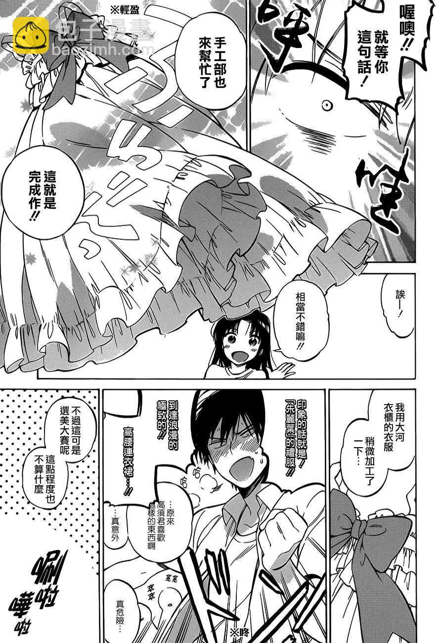 《TIGERDRAGON！》第54回 第9页