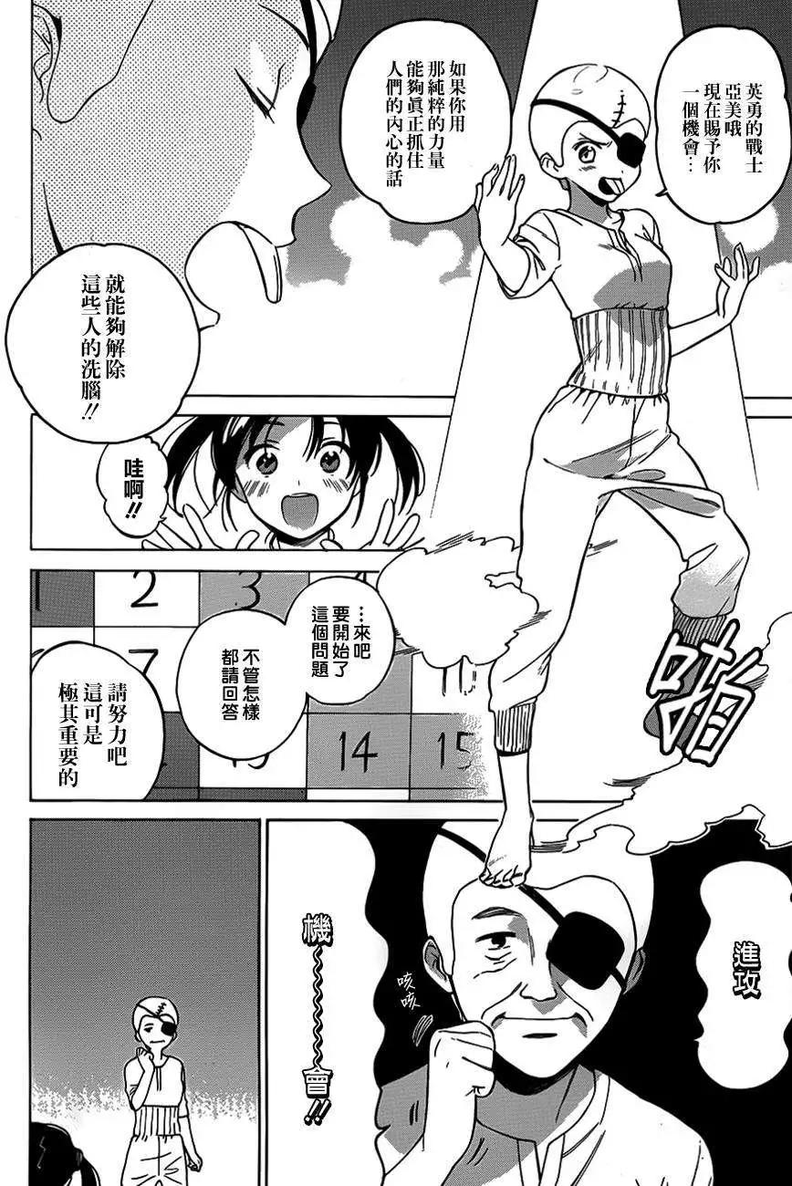 《TIGERDRAGON！》第53回 第10页