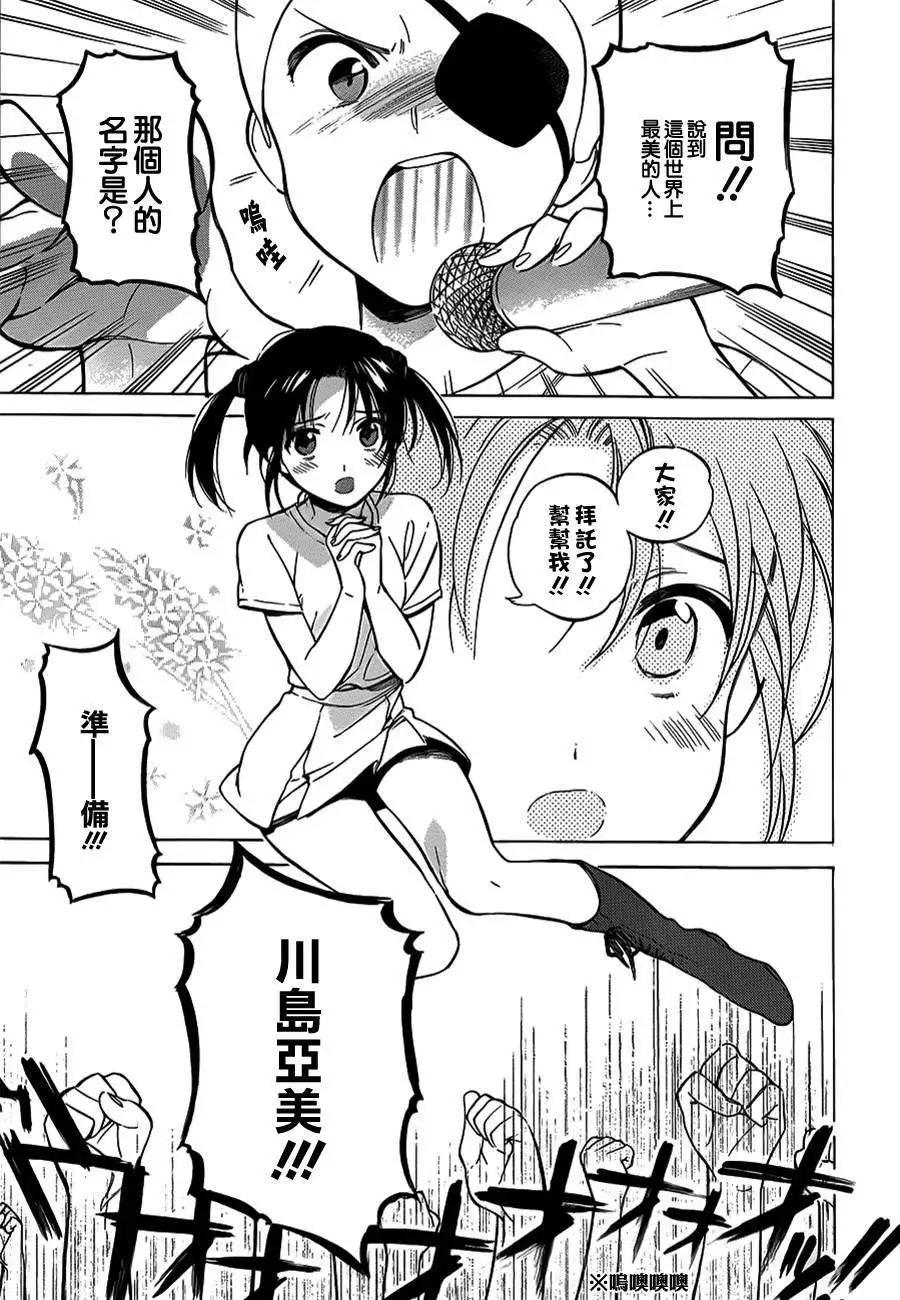 《TIGERDRAGON！》第53回 第11页