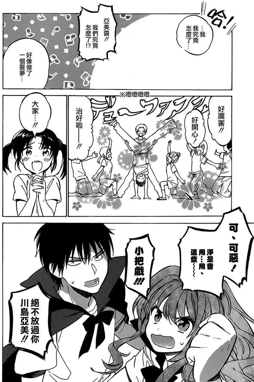 《TIGERDRAGON！》第53回 第12页
