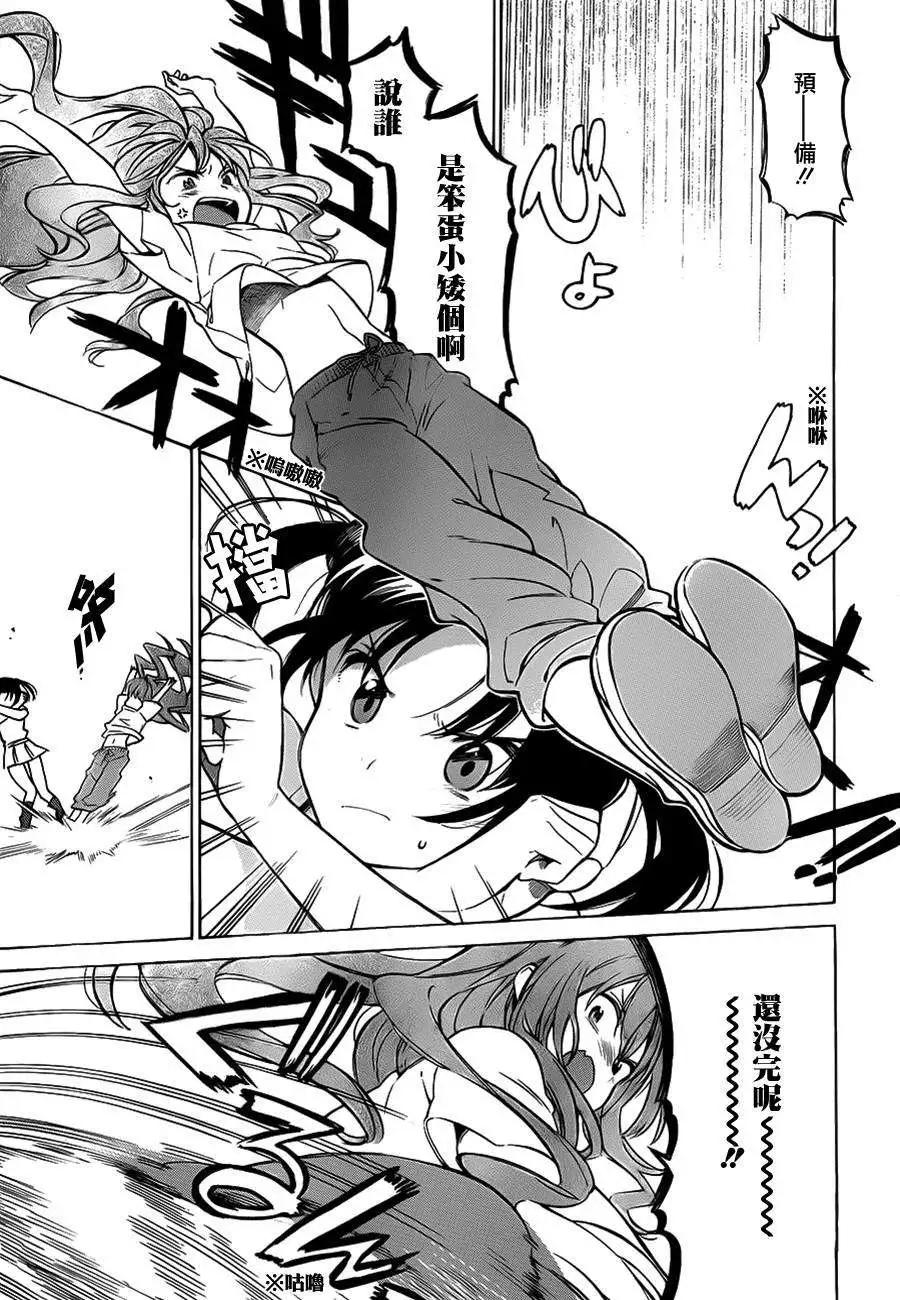 《TIGERDRAGON！》第53回 第13页