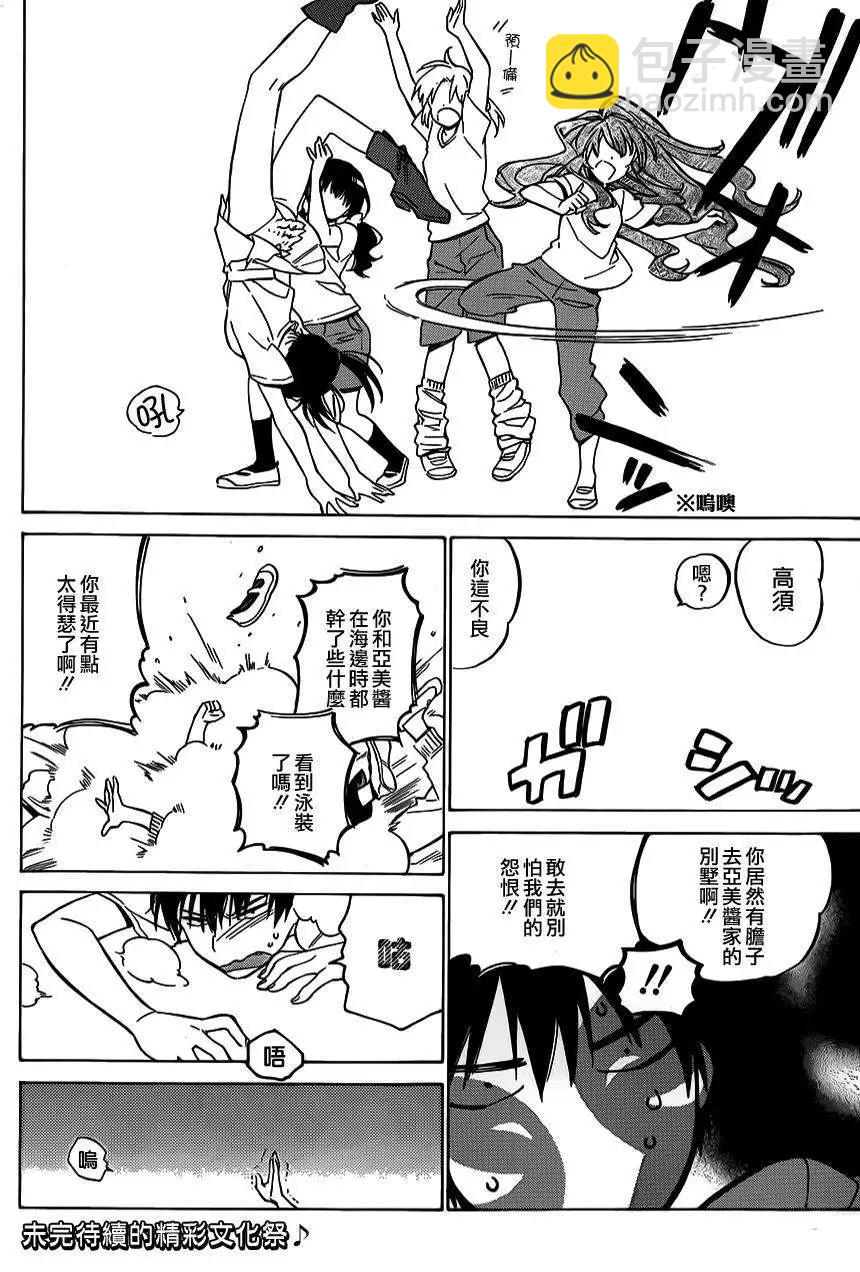 《TIGERDRAGON！》第53回 第14页