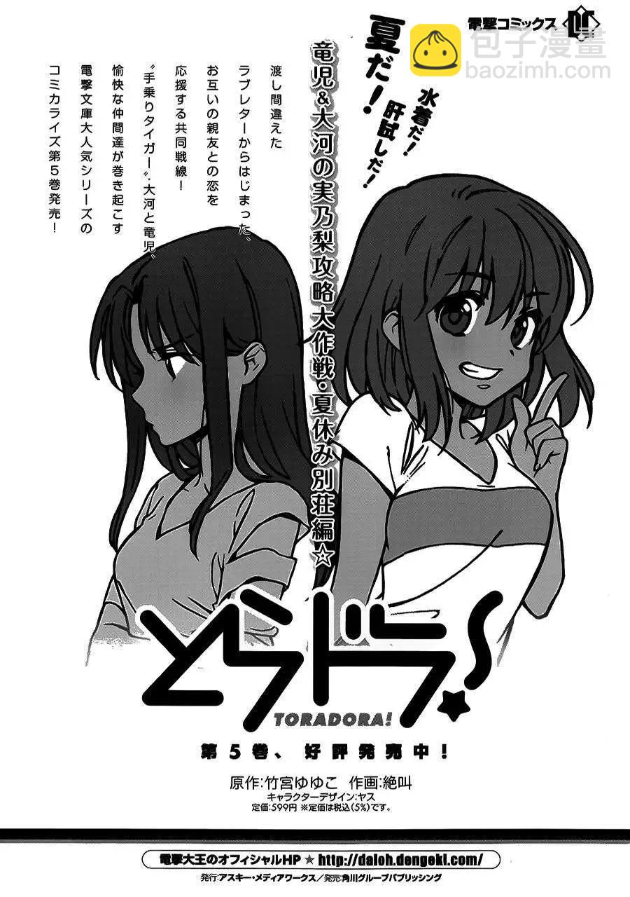 《TIGERDRAGON！》第53回 第15页