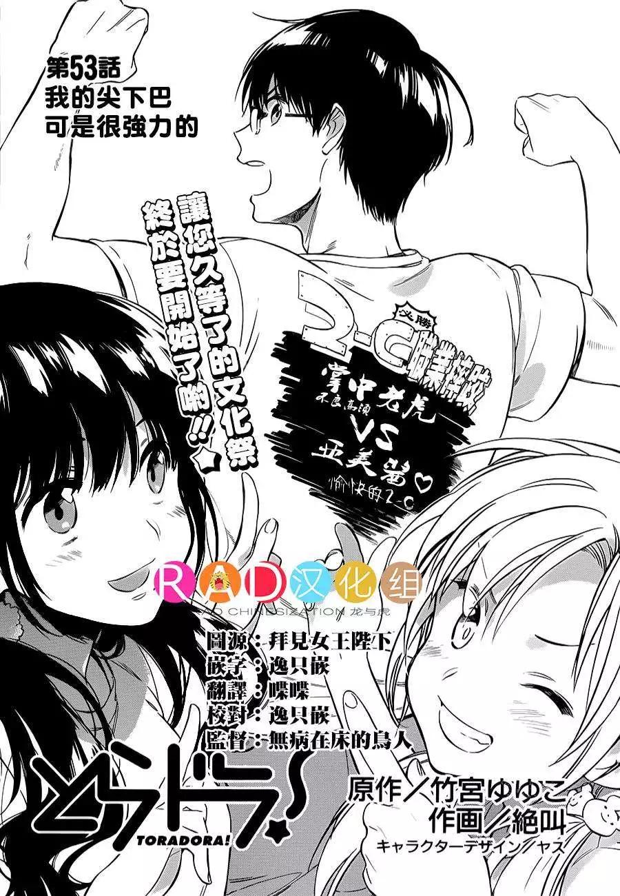 《TIGERDRAGON！》第53回 第1页
