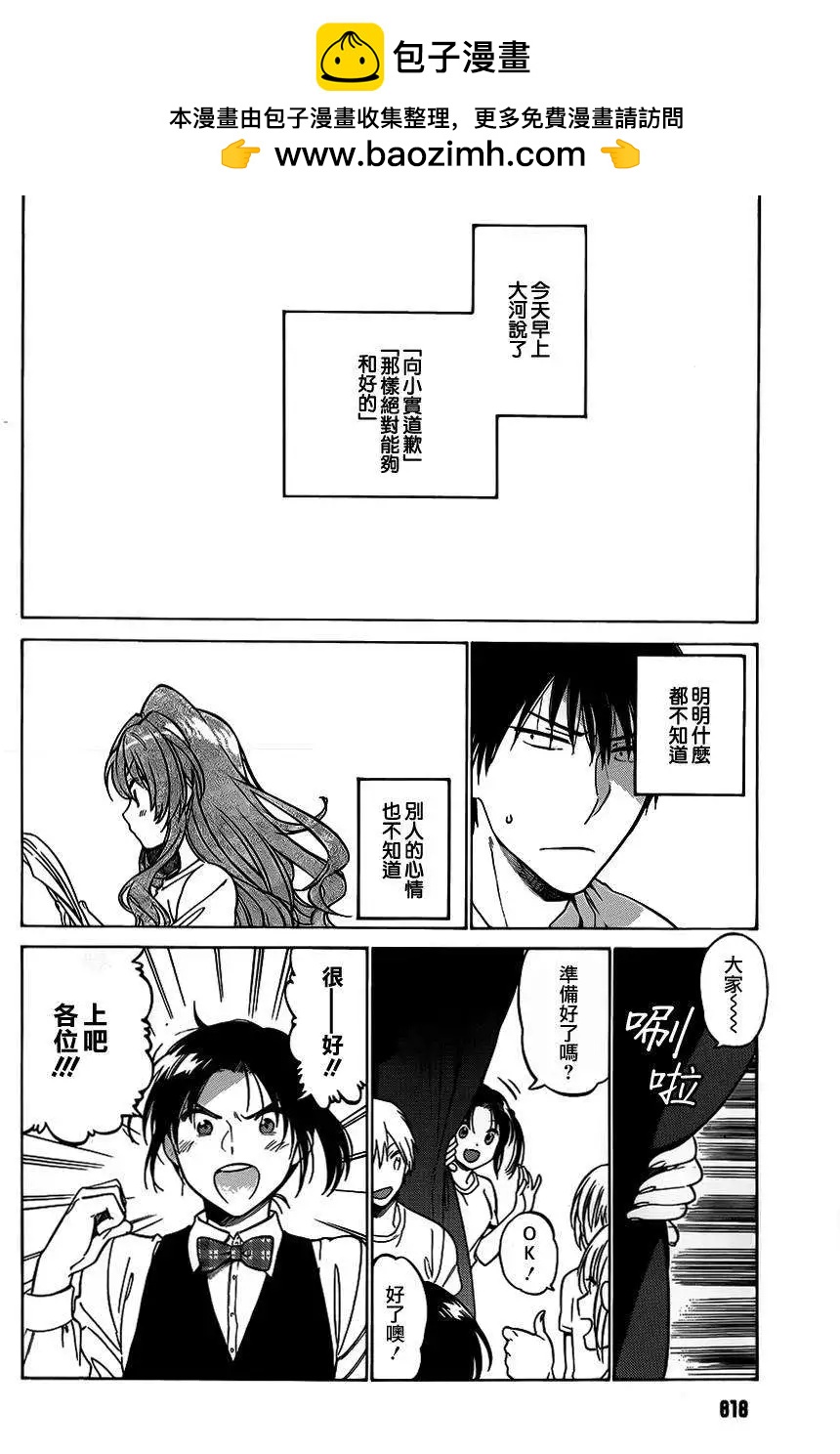 《TIGERDRAGON！》第53回 第2页