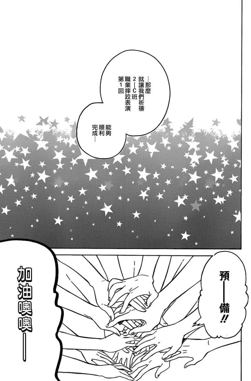 《TIGERDRAGON！》第53回 第3页